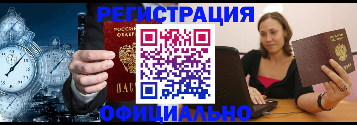 временная регистрация в Исилькуле