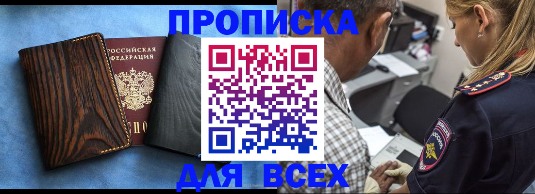 временная регистрация для всех в Исилькуле